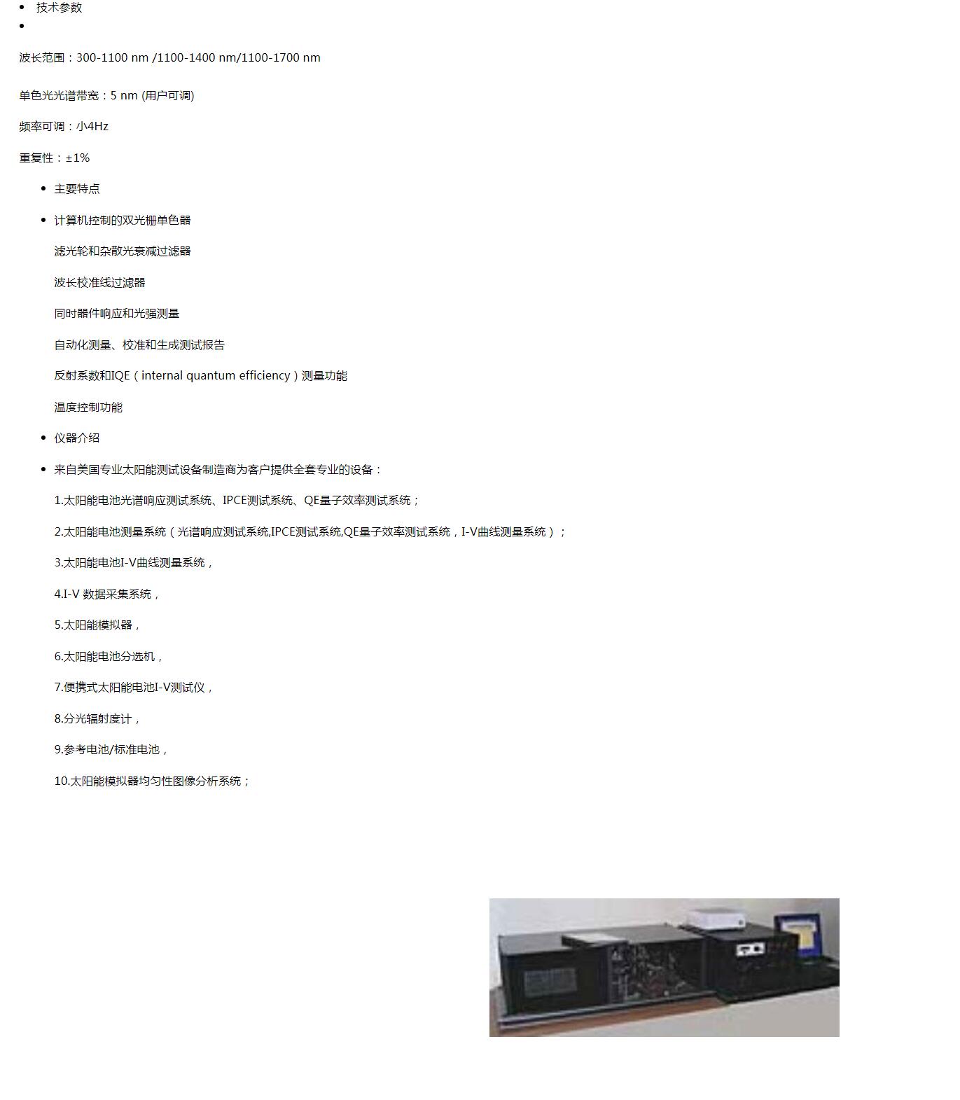 日本Microphase 光譜響應(yīng)測試系統(tǒng)/IPCE測試系統(tǒng)/QE量子效測量系統(tǒng) 　　(圖1)