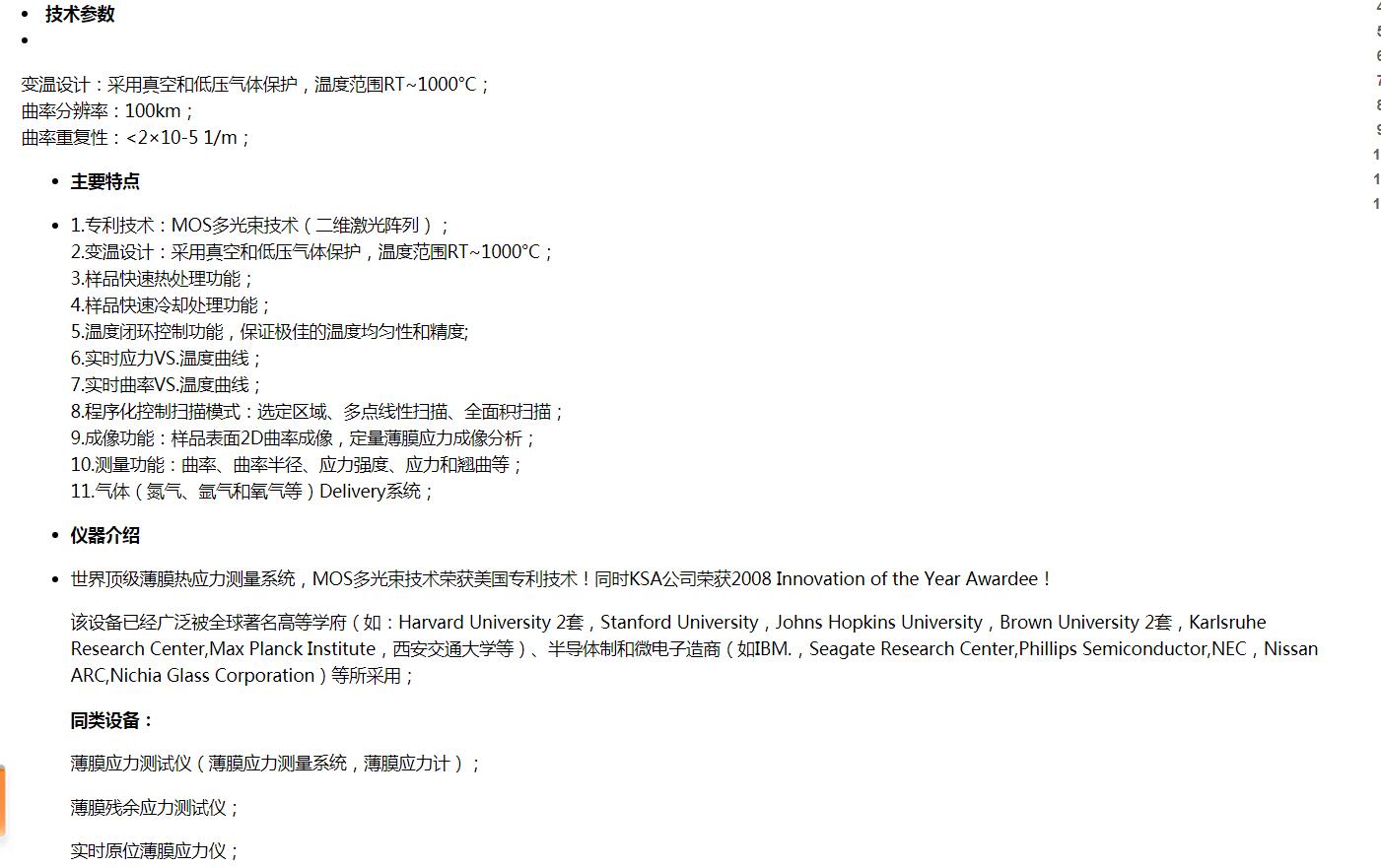 日本Microphase 薄膜熱應力測試系統(tǒng)Thermal Scan　　(圖1)