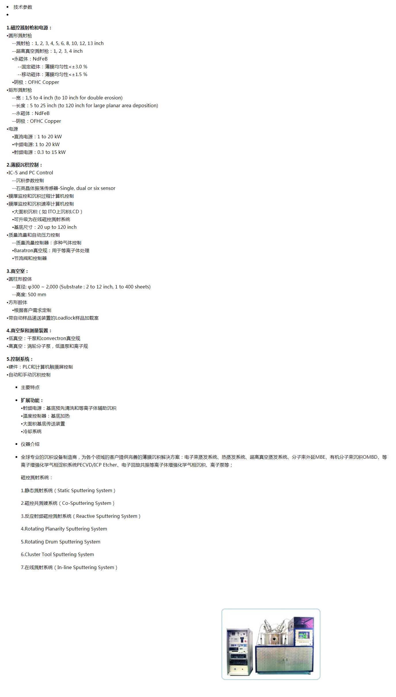 日本Microphas磁控濺射系統(tǒng) 　(圖1)