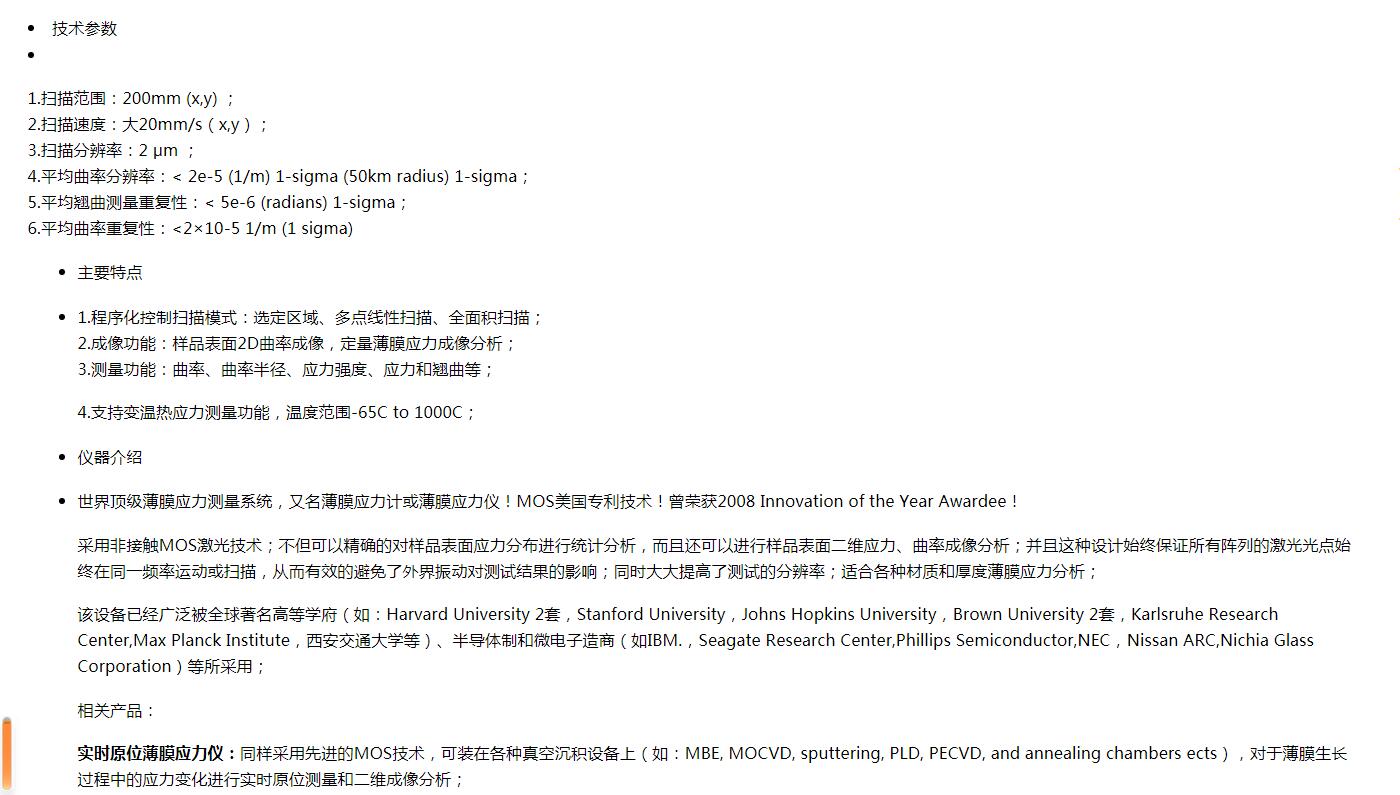 日本Microphase 薄膜應(yīng)力測量儀　　　　(圖1)
